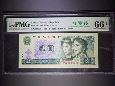 【华誉王者】1698期拍卖 - PMG66分绿钻中文标首发IQ冠尾818靓号 无347 号码干净 IQ 808 15 818