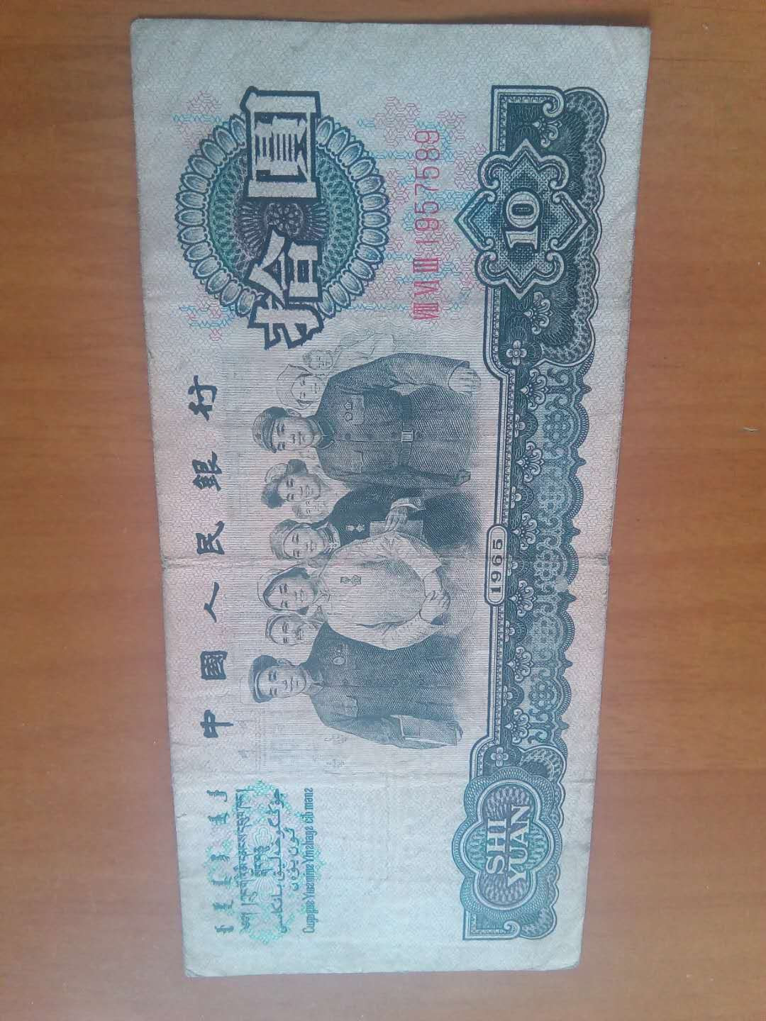 珍品收藏(系统自动拍卖) 三版大团结一张。