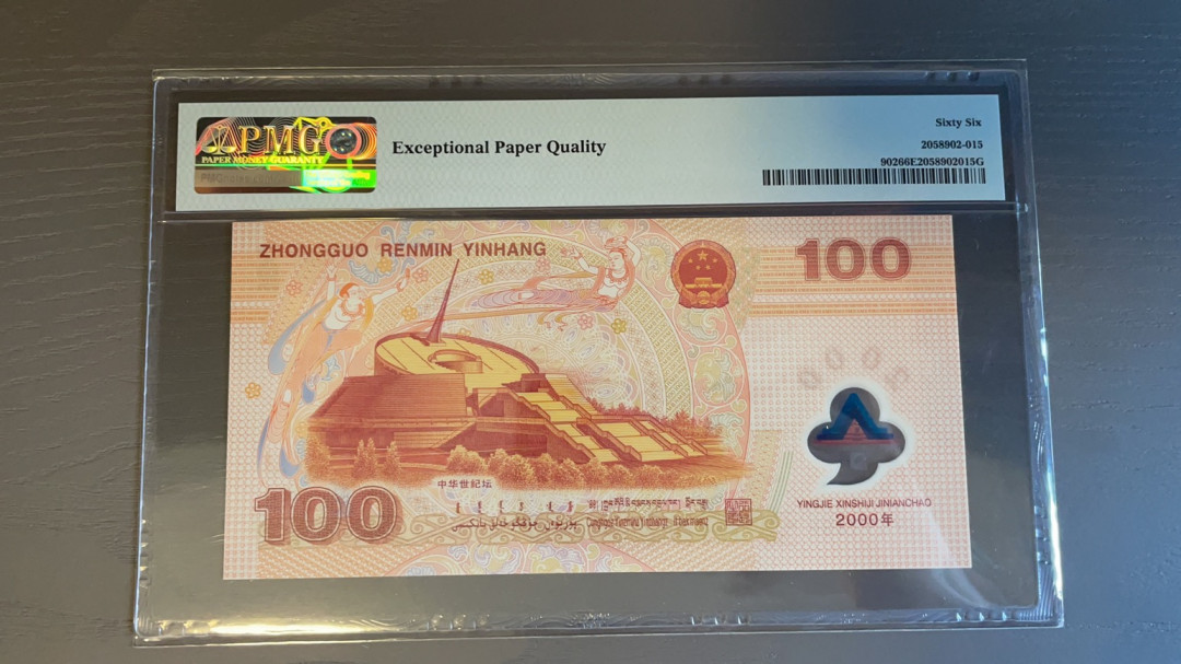 【华誉王者】1698期拍卖 千禧龙钞 无347  PMG66E J09591659