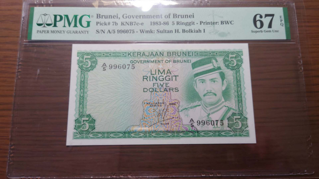 【囧羊收藏】精选微拍第32期暨2021年第二十三期 评级币/裸钞混合场 有靓号 1986年文莱5林吉特 PMG67E亚军分 全程无4尾号075