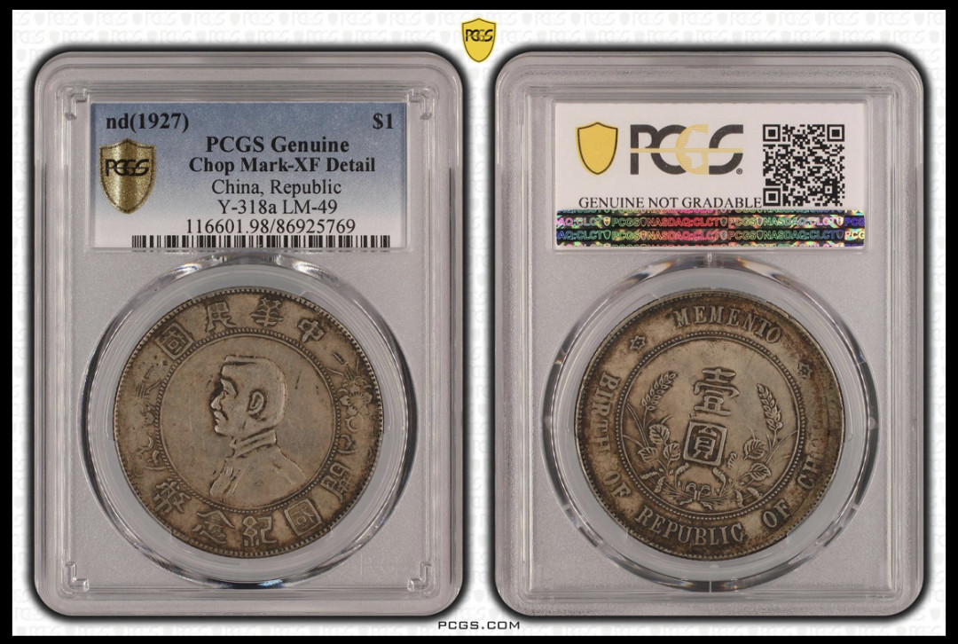 【华誉王者】1698期拍卖 PCGS-XF98 开国纪念币【86925769】