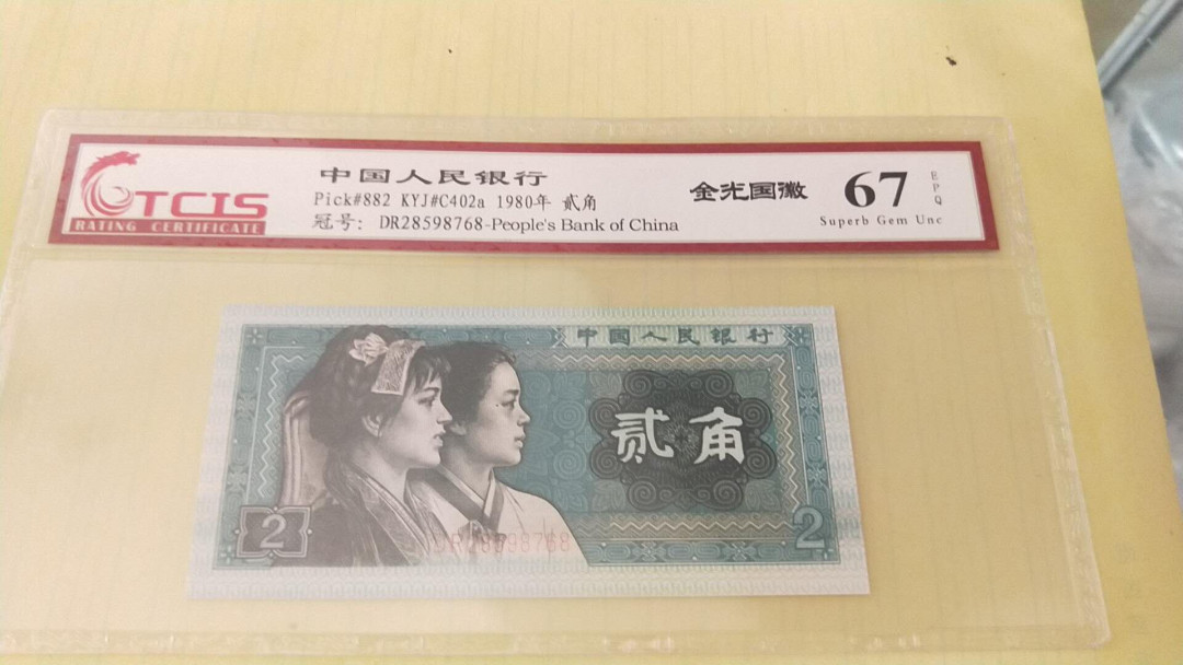 小英开心拍第485期 8002精制币青绿美翠一张，靓号天印评级