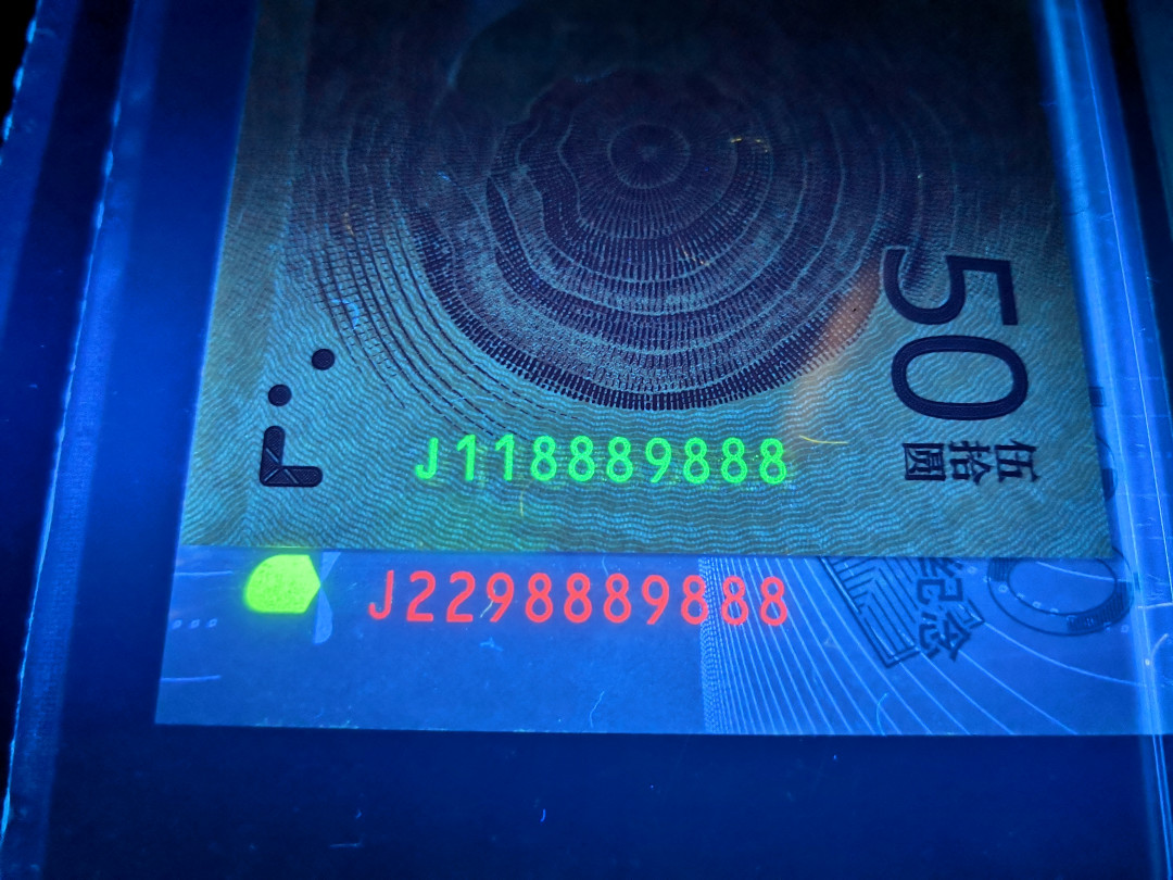 【王者微拍】1700期精品拍卖 航天钞+70周年钞 双豹8889888 全程无3457尾七同PMG67一对，人三。70周年倒置号！