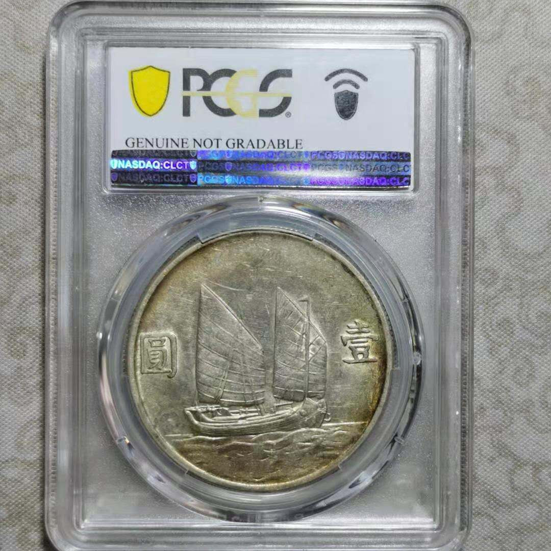 【华誉王者】1697期拍卖 孙像船洋23年 PCGS评级【87371625】