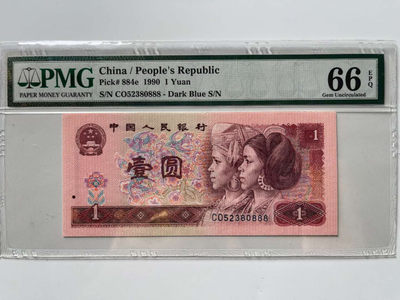 【华誉王者】2021年度二季度精品拍卖（夏拍） - 901豹子888 PMG66E CO52380888