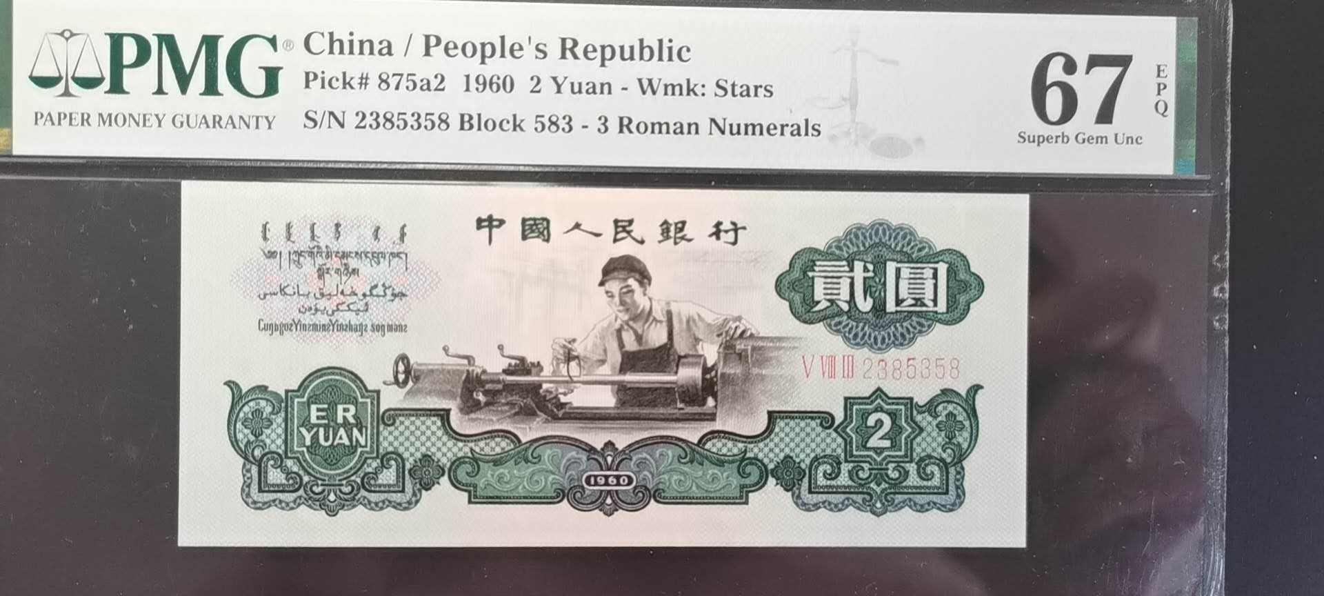 【华誉王者】2021年度二季度精品拍卖（夏拍） 重油墨版精品星车，偏大尺寸，PMG67E，583-2385358