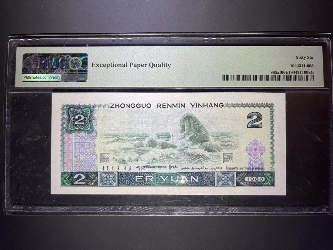 【华誉王者】1698期拍卖 PMG66分绿钻中文标首发IQ冠尾818靓号 无347 号码干净 IQ 808 15 818