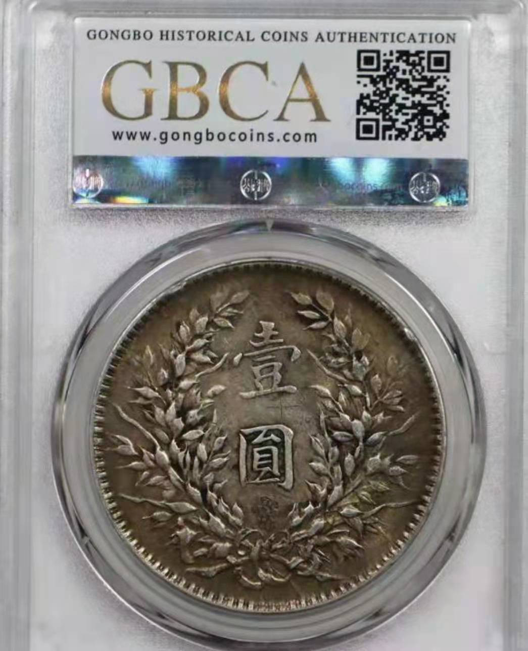 【华誉王者】1698期拍卖 袁像十年 T点年 六角肩星 公博-09【1211406524】