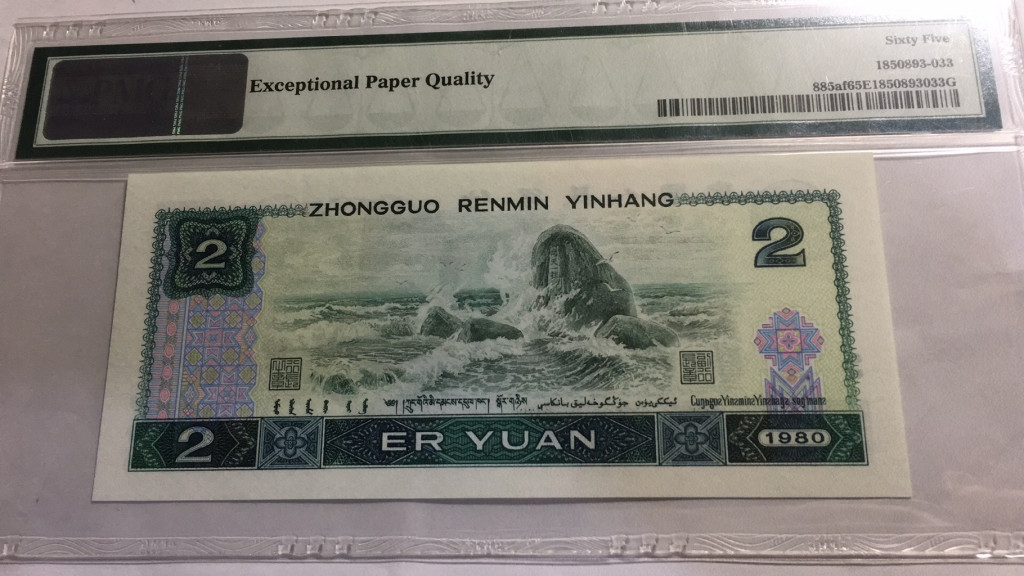 【华誉王者】1698期拍卖 绿钻首发 尾6 无47  PMG65E IQ90888236