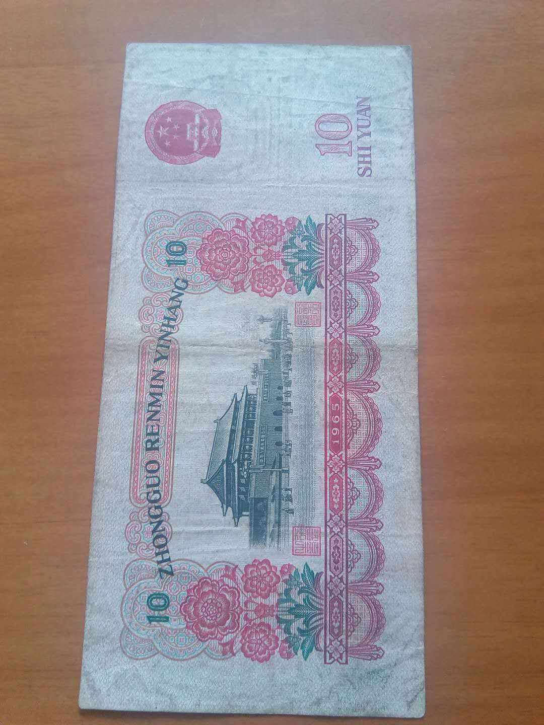 珍品收藏(系统自动拍卖) 三版十元三团结。