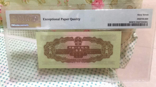 【华誉王者】2021年度二季度精品拍卖（夏拍） 黄一角PMG67E，098-2560826足尺