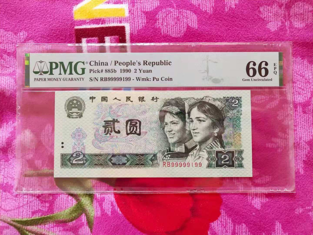 【华誉王者】1698期拍卖 902数二 ，尺寸145*63无斑  倒置靓号 19组合 PMG66E RB99999199