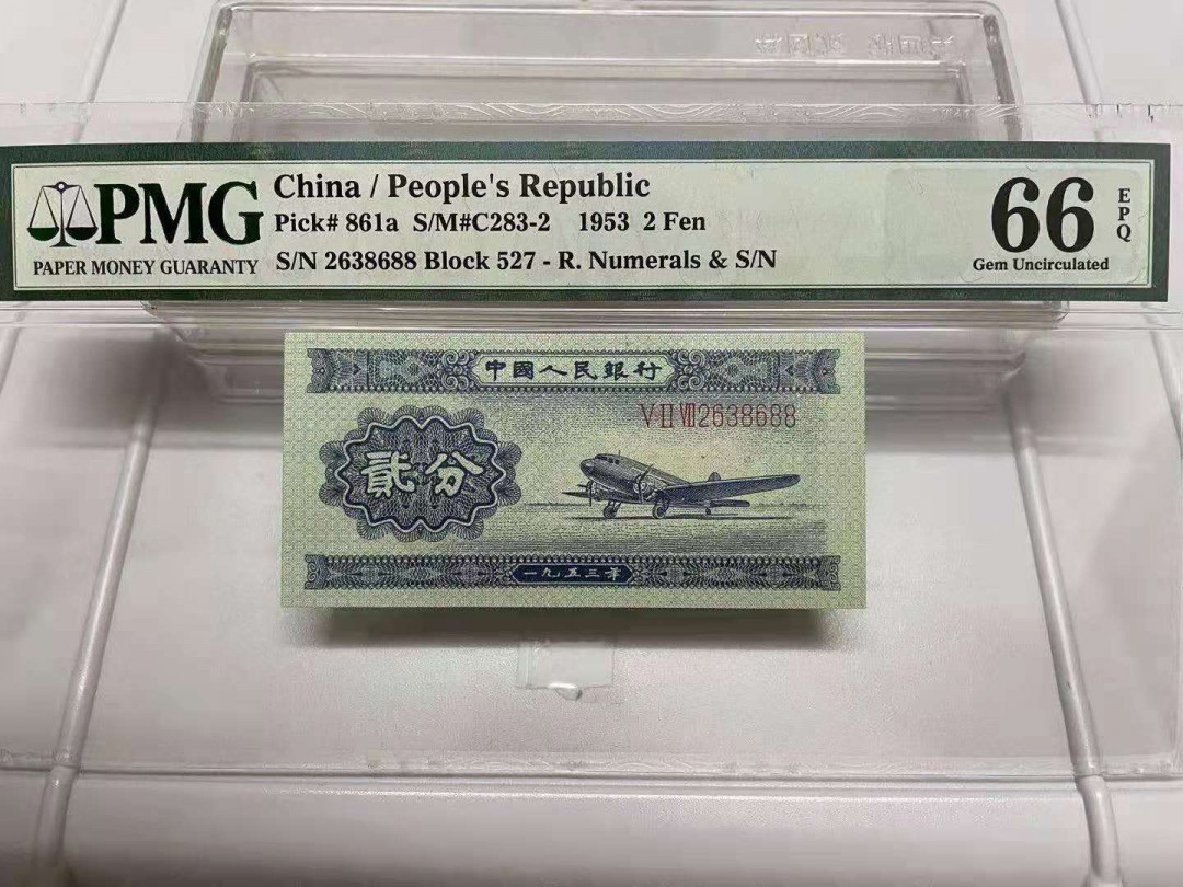 【华誉王者】1698期拍卖 长号二分，无47尾88，PMG66分 527-2638688