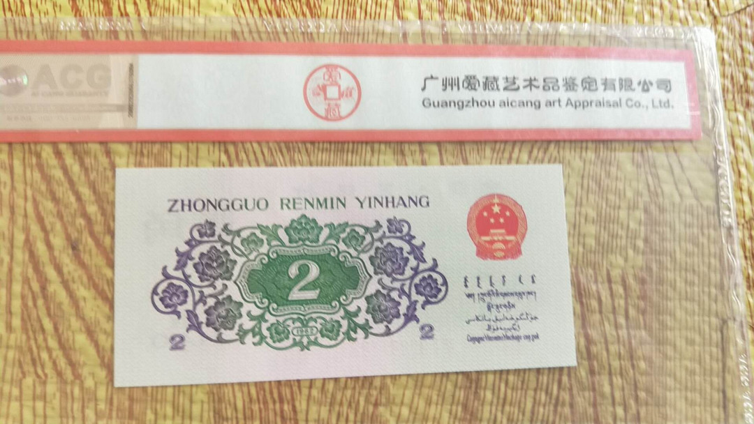 小英开心拍第485期 三版大桥一张，靓号爱藏评级