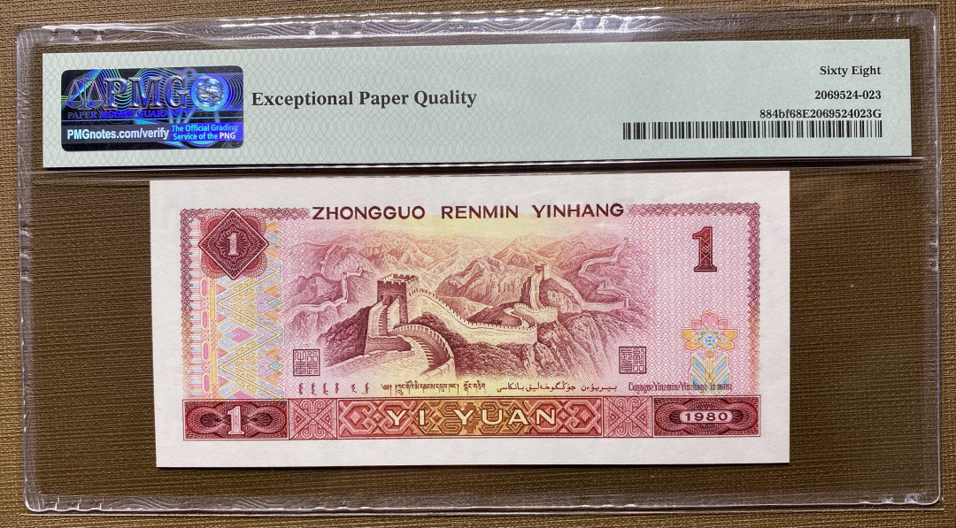 【华誉王者】1698期拍卖 801金龙王JT1186开头靓号，全程无47，PMG68分高分，捆拆绝品，灯下无斑JT11860823