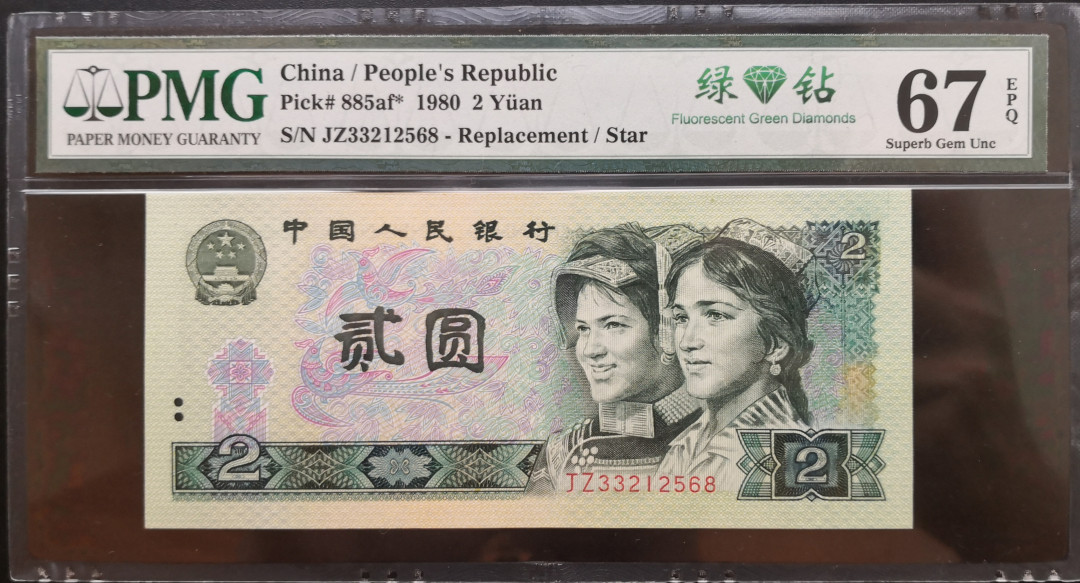 【王者微拍】1700期精品拍卖  802绿钻15冠至尊大全套，无47尾68 PMG67,含【倒置号★意外冠】AT06998868 PMG67，全网唯一！