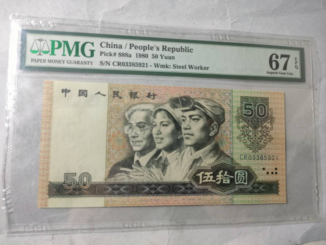 【王者微拍】1700期精品拍卖 8050天蓝稀冠PMG67E，CR03385921足尺