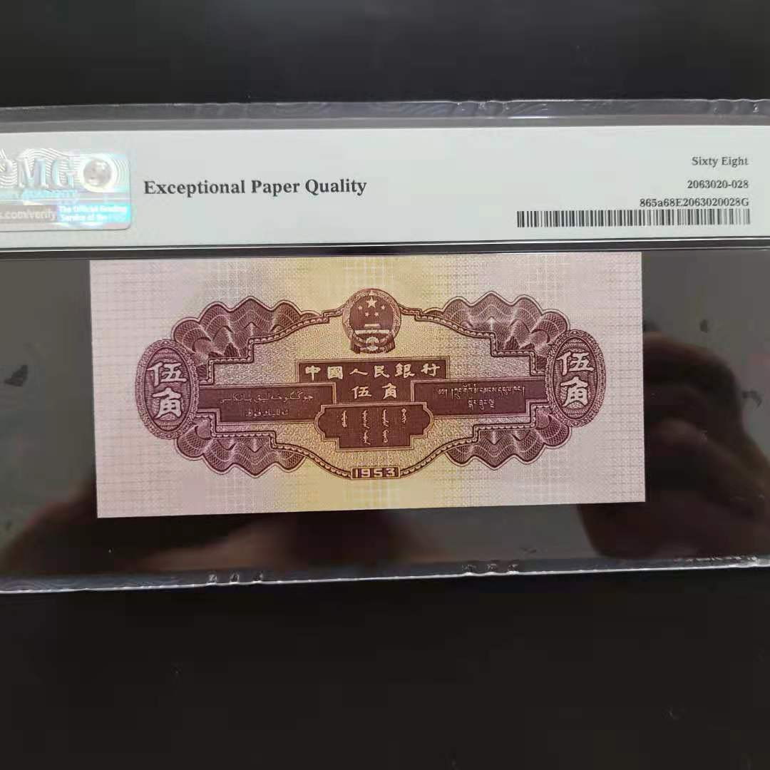 【华誉王者】1698期拍卖 PMG68分二版珍品浅水坝246-8153628无四七超级靓号