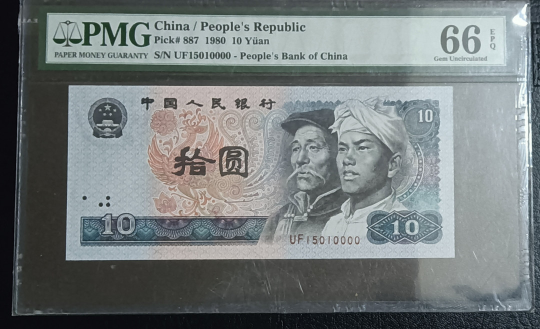 【王者微拍】1700期精品拍卖 8010狮子0000 PMG66E UF15010000