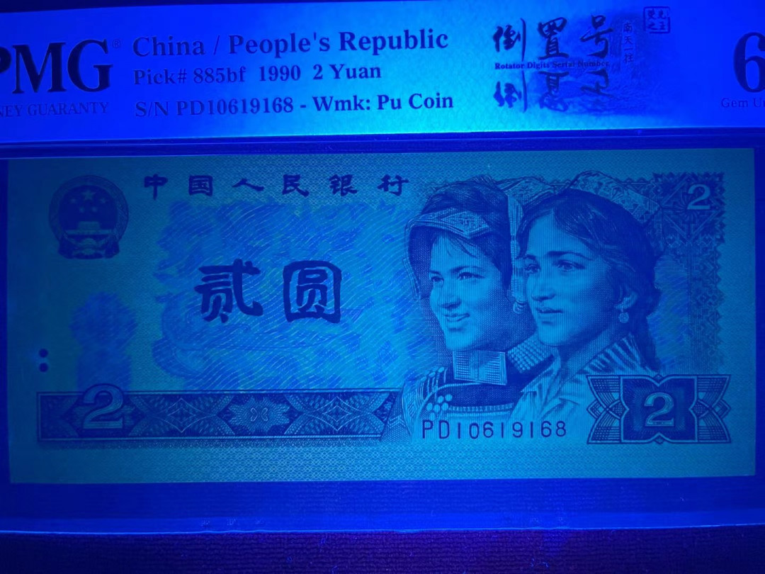 【华誉王者】2021年度二季度精品拍卖（夏拍） PMG66分绿幽灵倒置中文标➕稀缺尾168超级靓号   PD 10619 168