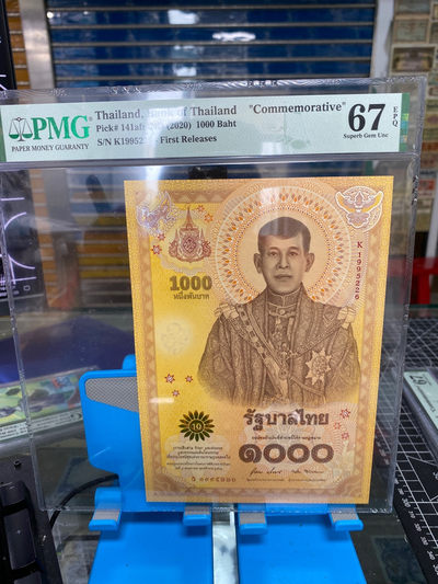 团购泰国2020年1000泰铢纪念钞，纪念泰王拉玛十世哇集拉隆功加冕一周年 PMG67 K1995226