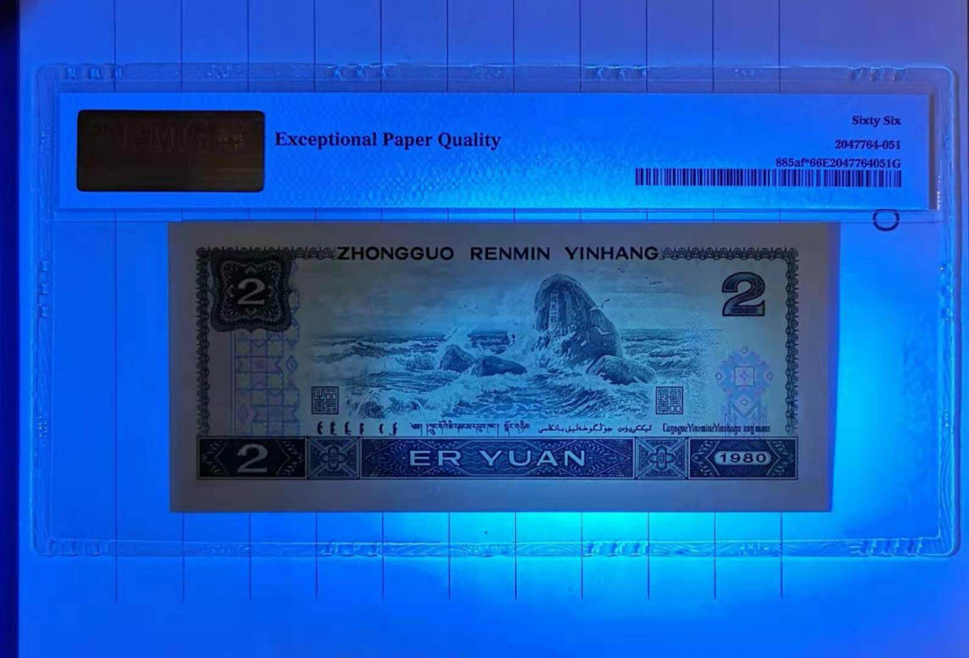 【华誉王者】2021年度二季度精品拍卖（夏拍） 802绿钻补号JZ3无47靓号，PMG66E，JZ35365510，大尺寸，灯下无斑