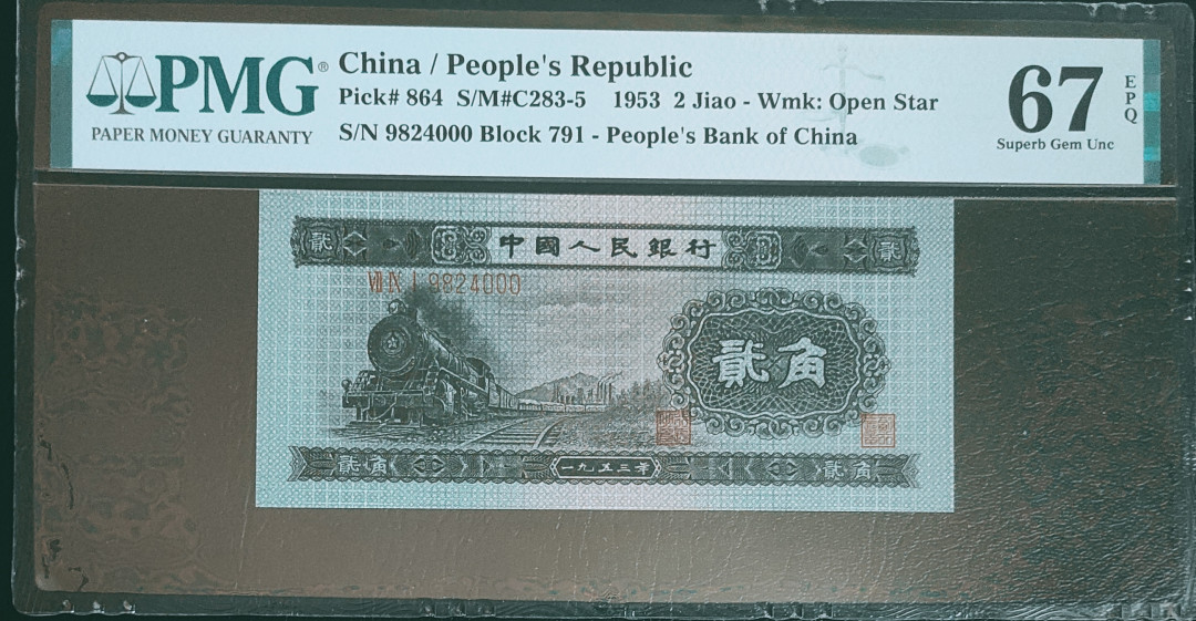 【王者微拍】1700期精品拍卖 PMG67分火车头豹子0，出分不易尺寸足 791-9824000