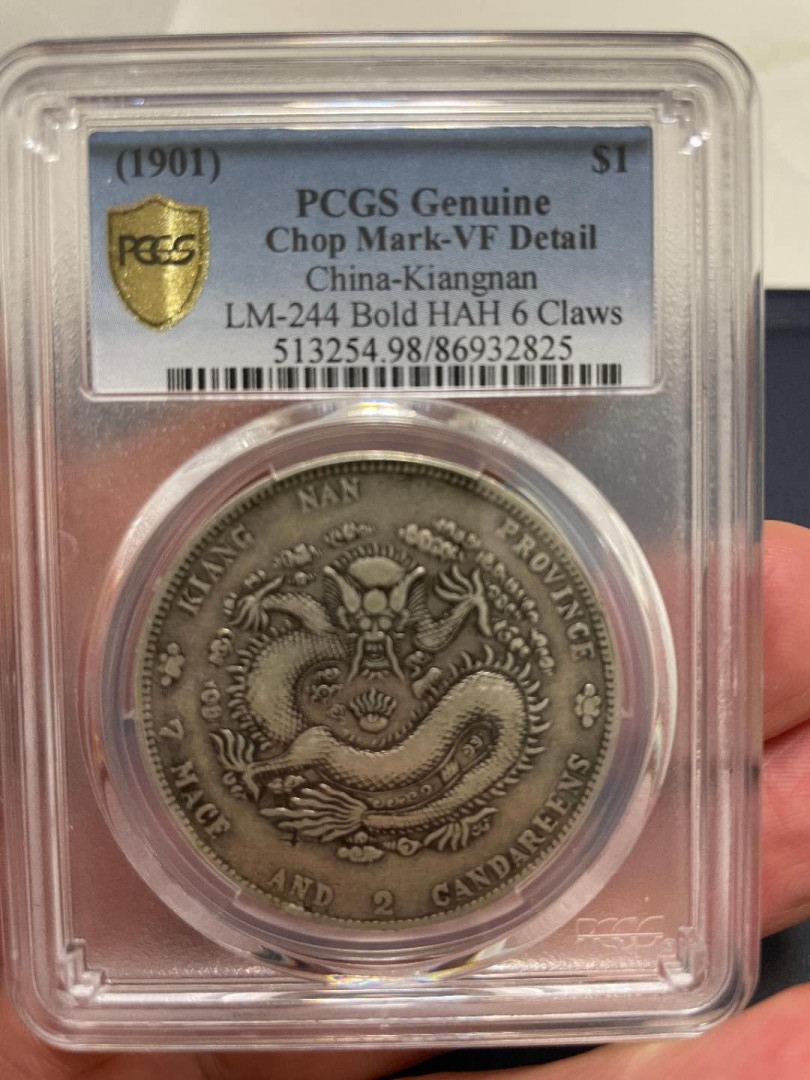 【华誉王者】2021年度二季度精品拍卖（夏拍） 江南省造辛丑7.2 PCGS评级86932825