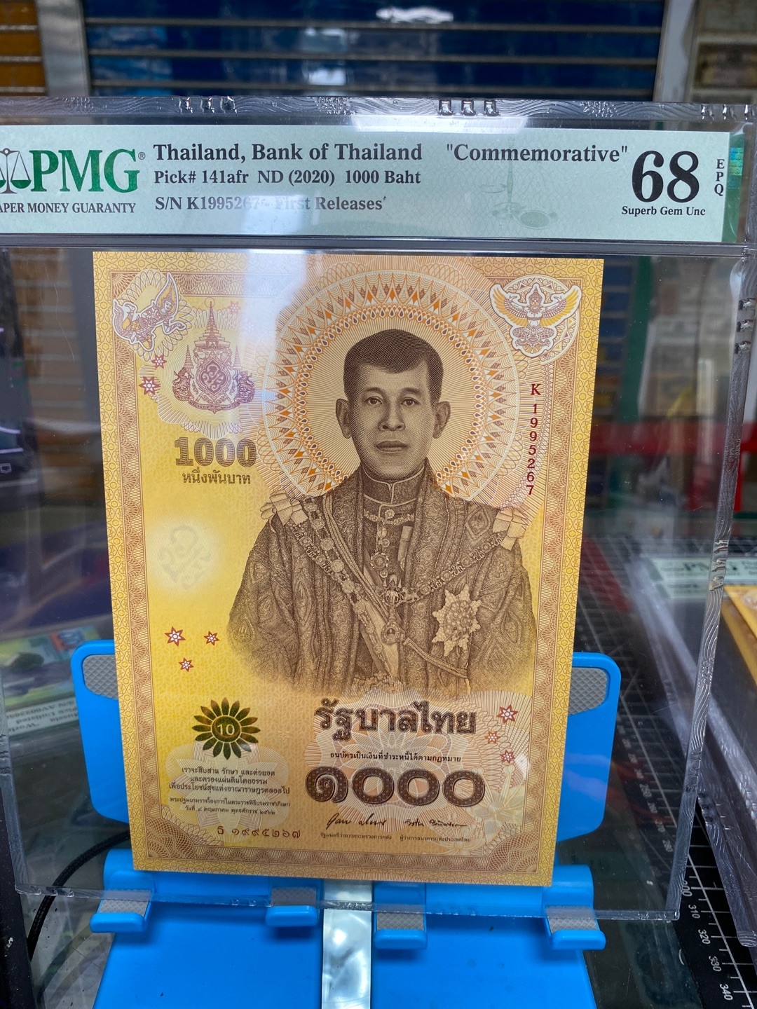 团购泰国2020年1000泰铢纪念钞，纪念泰王拉玛十世哇集拉隆功加冕一周年 PMG68冠军分 K1995267
