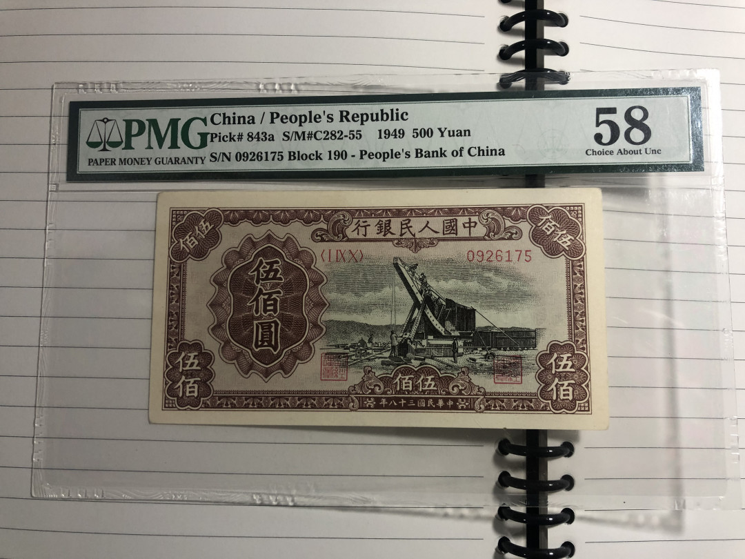 【华誉王者】2021年度二季度精品拍卖（夏拍） 一版起重机500元 PMG58 190-0926175