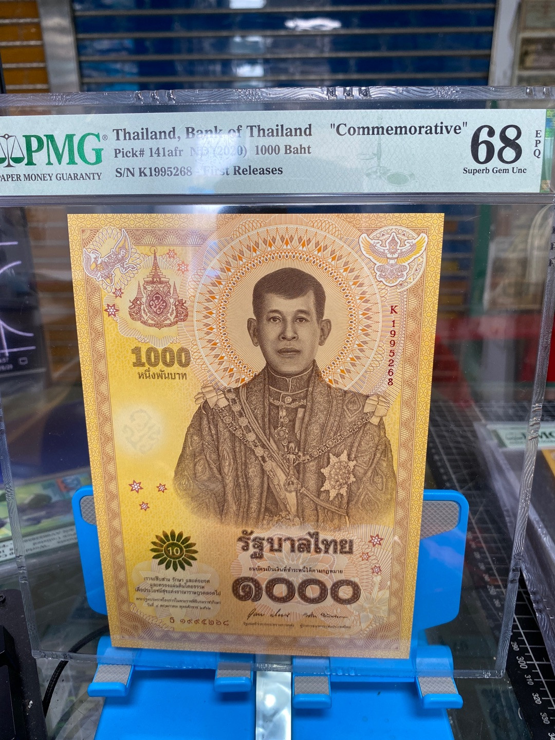 团购泰国2020年1000泰铢纪念钞，纪念泰王拉玛十世哇集拉隆功加冕一周年 PMG68冠军分 K1995268