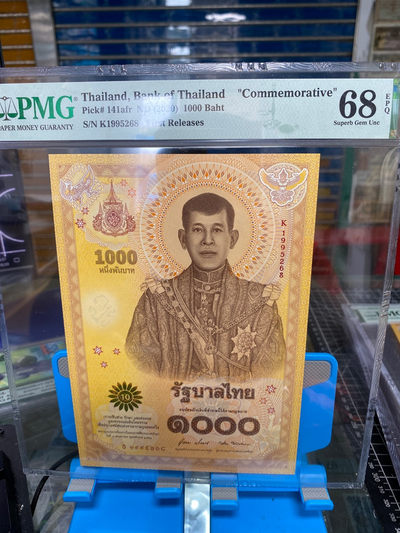 团购泰国2020年1000泰铢纪念钞，纪念泰王拉玛十世哇集拉隆功加冕一周年 PMG68冠军分 K1995268