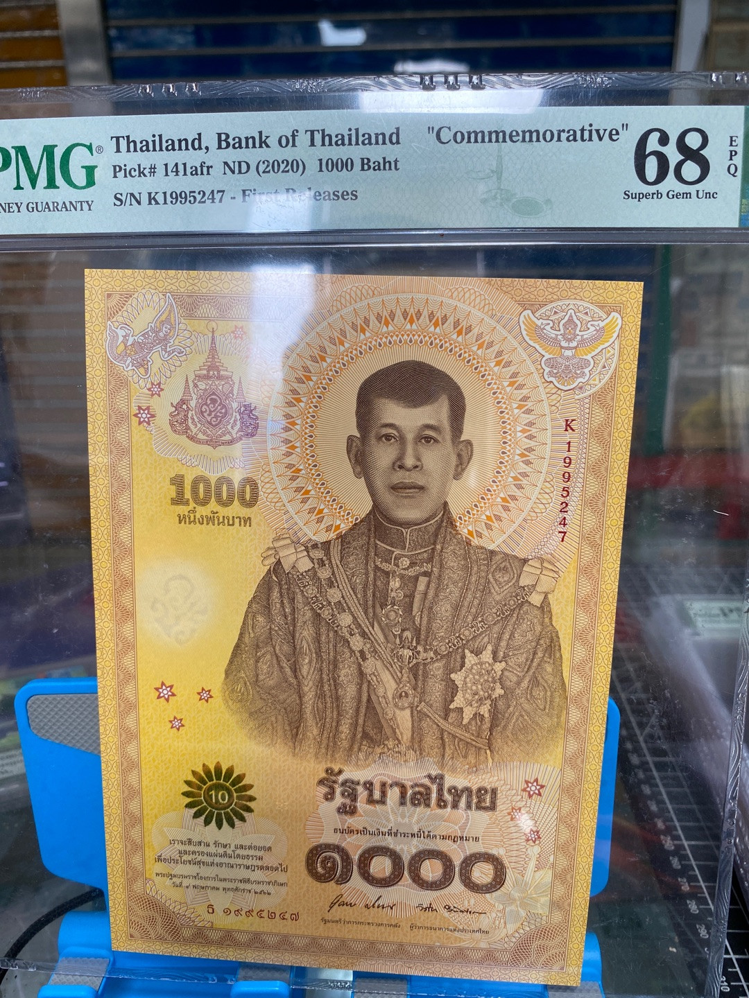 团购泰国2020年1000泰铢纪念钞，纪念泰王拉玛十世哇集拉隆功加冕一周年 PMG68冠军分 K1995247