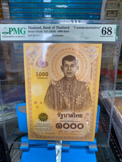 团购泰国2020年1000泰铢纪念钞，纪念泰王拉玛十世哇集拉隆功加冕一周年 PMG68冠军分 K1995291