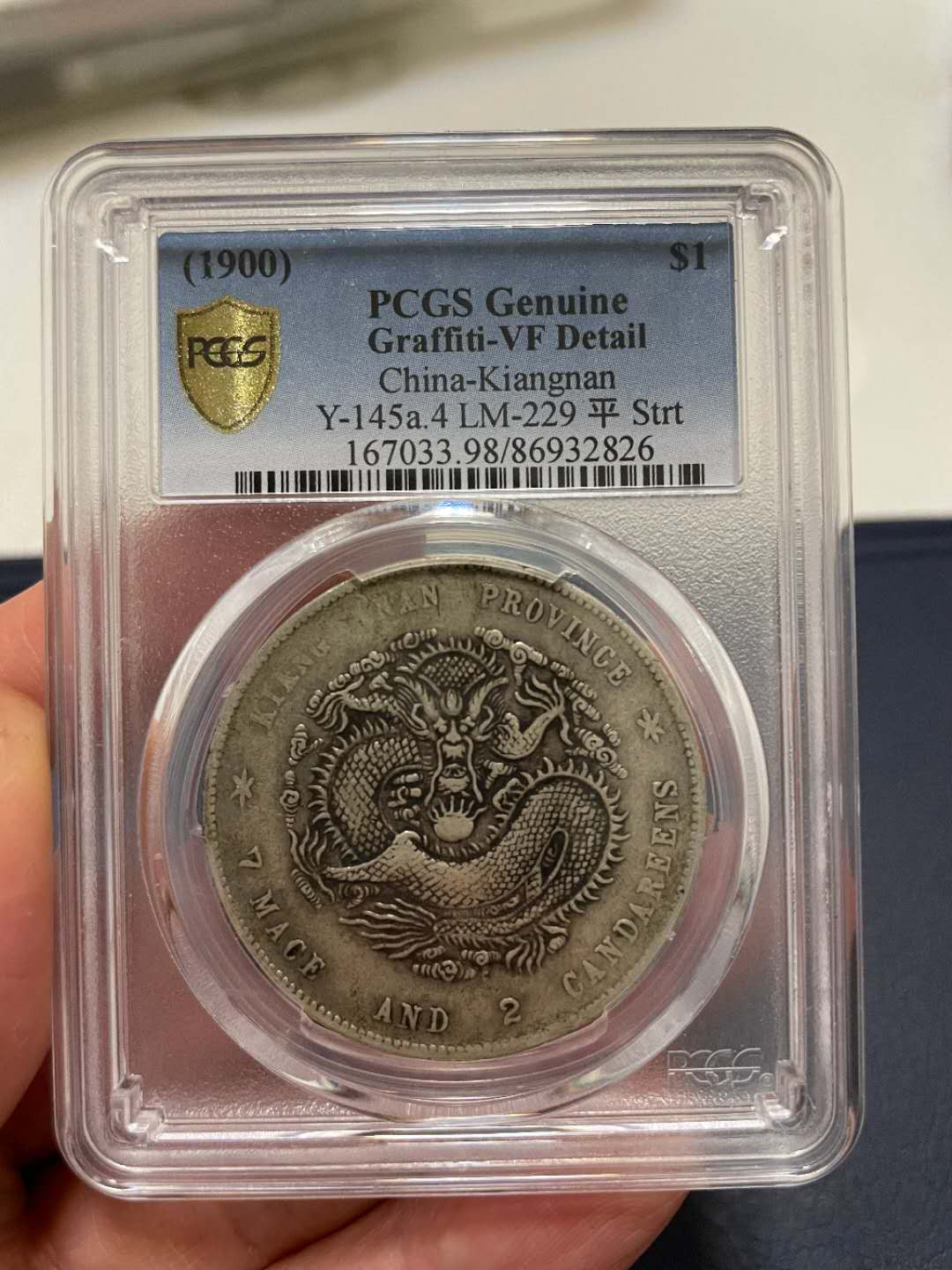 【王者微拍】1700期精品拍卖 江南省造庚子光绪元宝PCGS评级 86932826