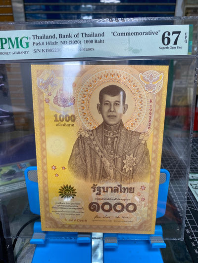团购泰国2020年1000泰铢纪念钞，纪念泰王拉玛十世哇集拉隆功加冕一周年 PMG67 K1995236