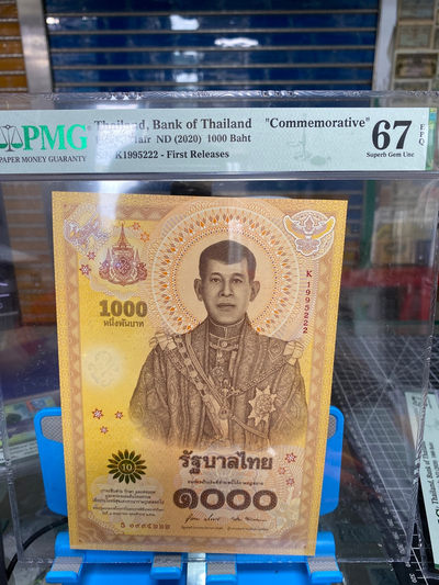 团购泰国2020年1000泰铢纪念钞，纪念泰王拉玛十世哇集拉隆功加冕一周年 PMG67 K1995222豹子号