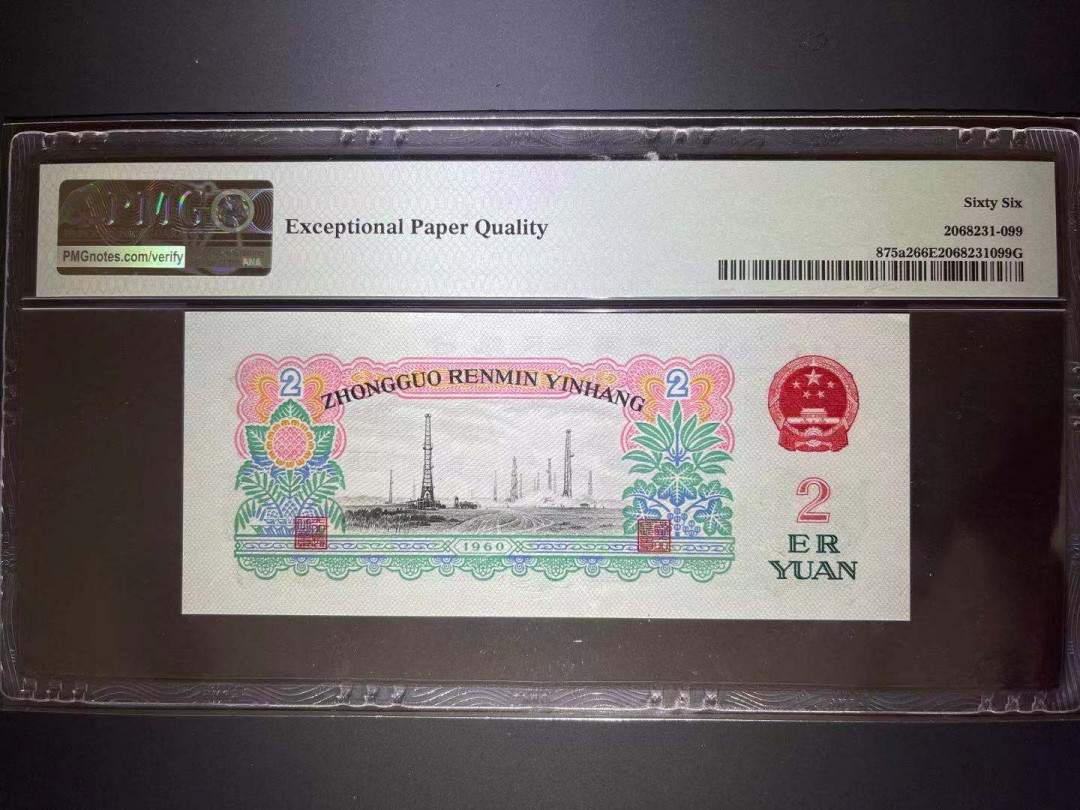 【王者微拍】1700期精品拍卖 PMG66分稀少满版星水印车工 足尺 捆拆刀送评的 双尾➕倒置号 0689吉祥数字组合 346-0869800