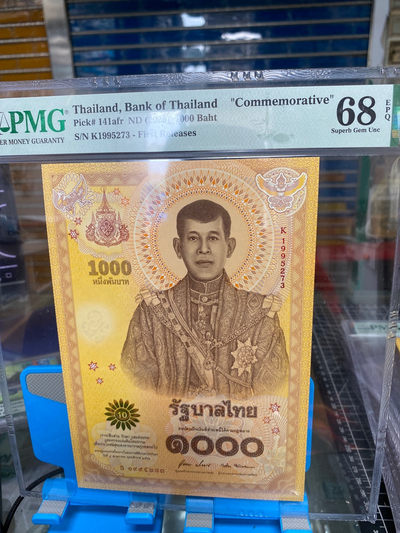 团购泰国2020年1000泰铢纪念钞，纪念泰王拉玛十世哇集拉隆功加冕一周年 PMG68冠军分 K1995273
