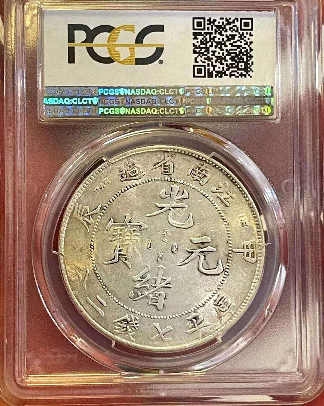 【王者微拍】1700期精品拍卖 江南甲辰PCGS-AU55分黄油光【85935135】