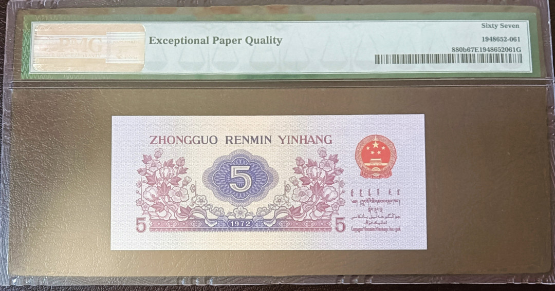 【华誉王者】2021年度二季度精品拍卖（夏拍） 平水纺织无347老壳，尺足PMG67E 814-6509561