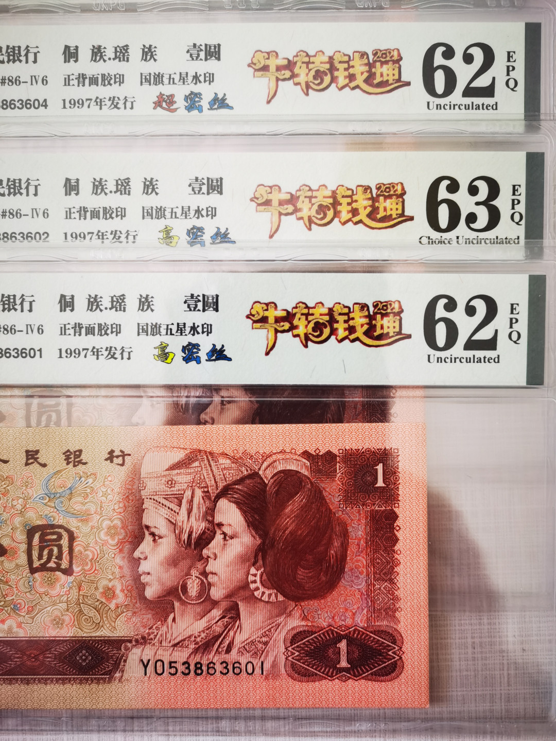 老金团拍！超密丝，顶级高密丝！最新流水yo5388！牛年《扭转乾坤》个性标！目测绝品才送评的，没想到得分不高！钱坤评级yo高分太难！除了三张超密丝外，其余都是顶级高密丝！无47靓号单张！配流水的老铁不容错过！ 顶级高密丝！最新流水yo53883601！钱坤牛年《扭转乾坤》个性标62分E