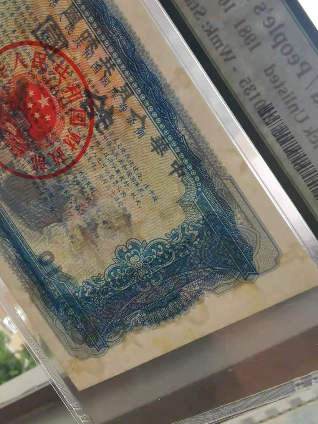 【华誉王者】1703期拍卖 稀少国库券8110 满版五星水印 PMG64 05-220135