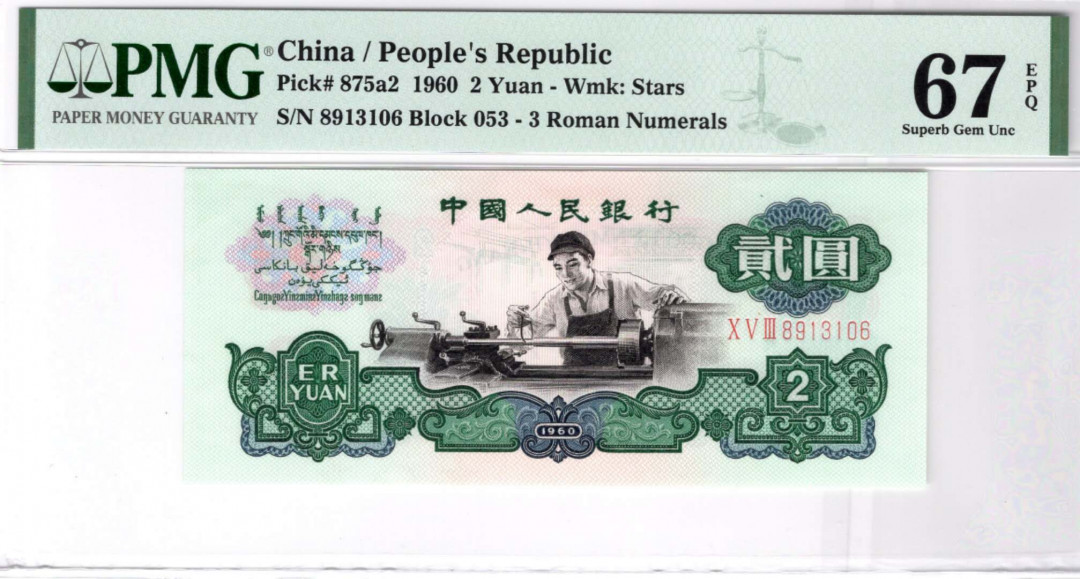 【华誉王者】1701期拍卖 五星车工 PMG67 ,053-8913106全程无47 尾6 尺寸足 绝品无斑 捆拆刀评