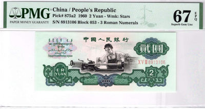 【华誉王者】1701期拍卖 - 五星车工 PMG67 ,053-8913106全程无47 尾6 尺寸足 绝品无斑 捆拆刀评