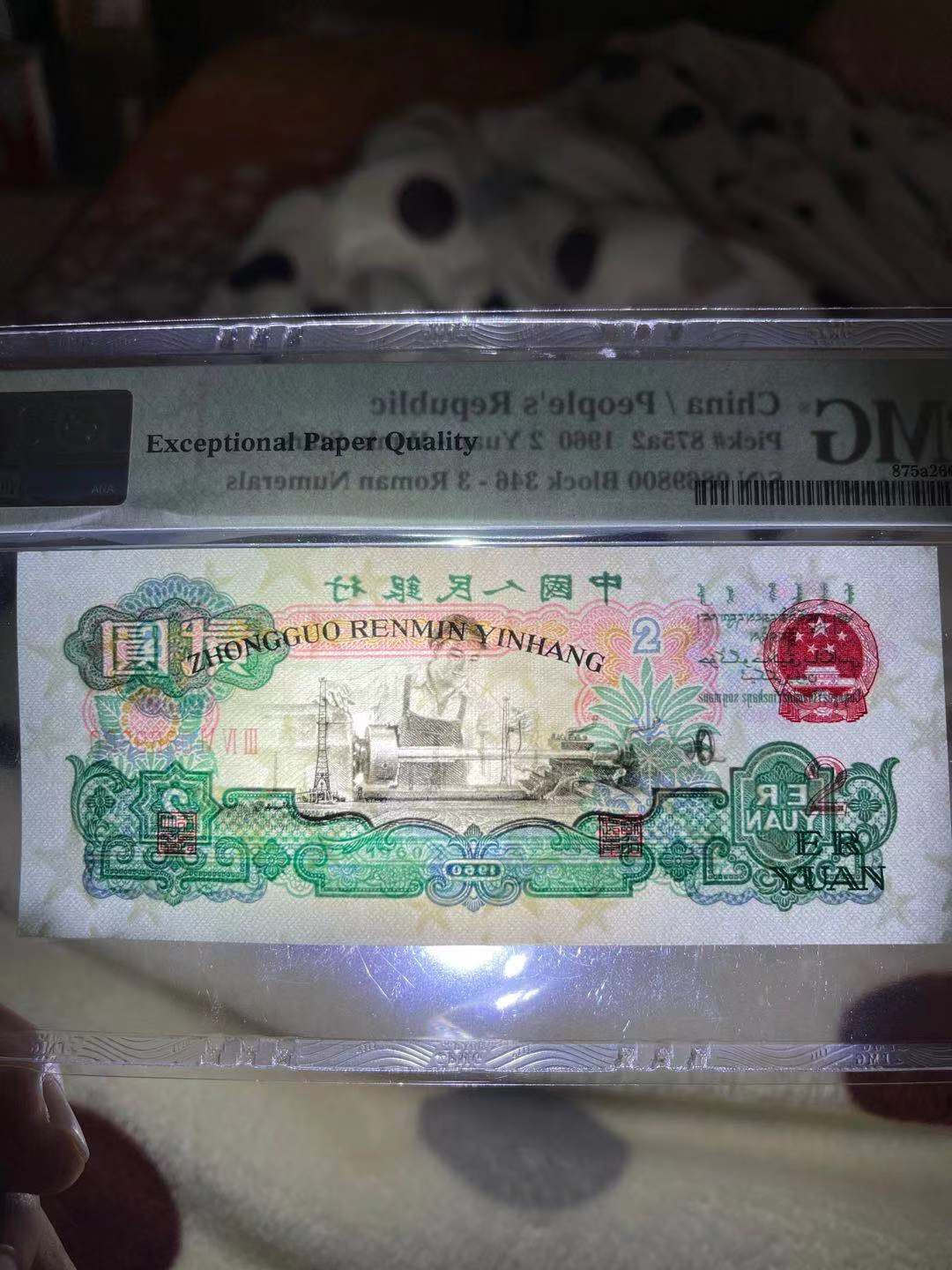 【王者微拍】1700期精品拍卖 PMG66分稀少满版星水印车工 足尺 捆拆刀送评的 双尾➕倒置号 0689吉祥数字组合 346-0869800