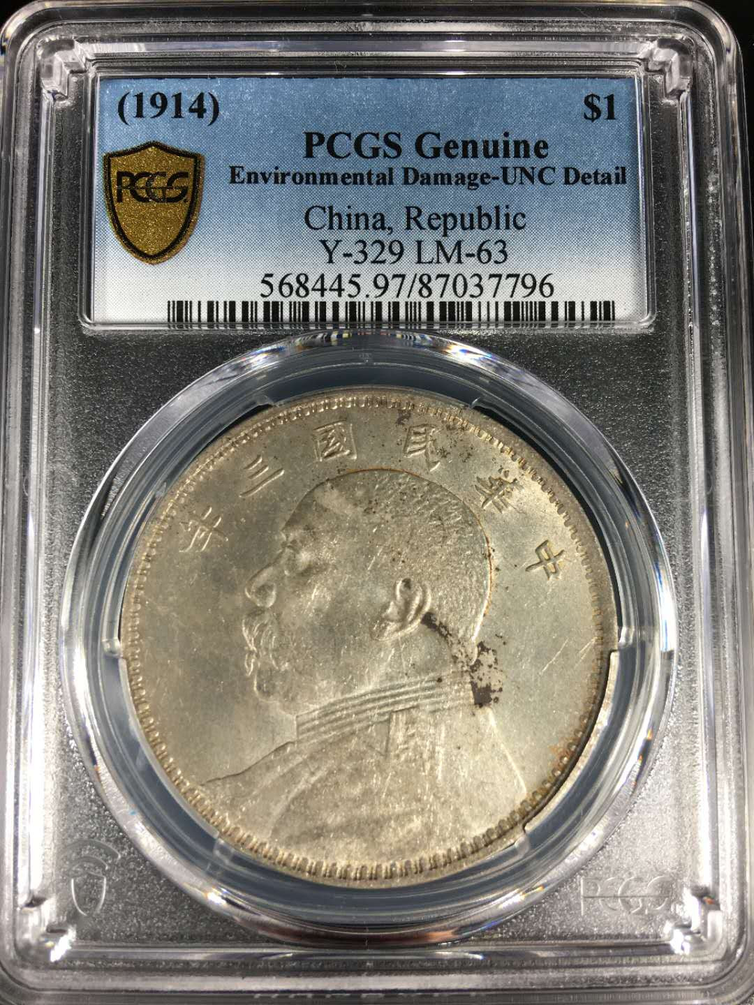 【华誉王者】2021年度二季度精品拍卖（夏拍） 三年大头PCGS评级87037796