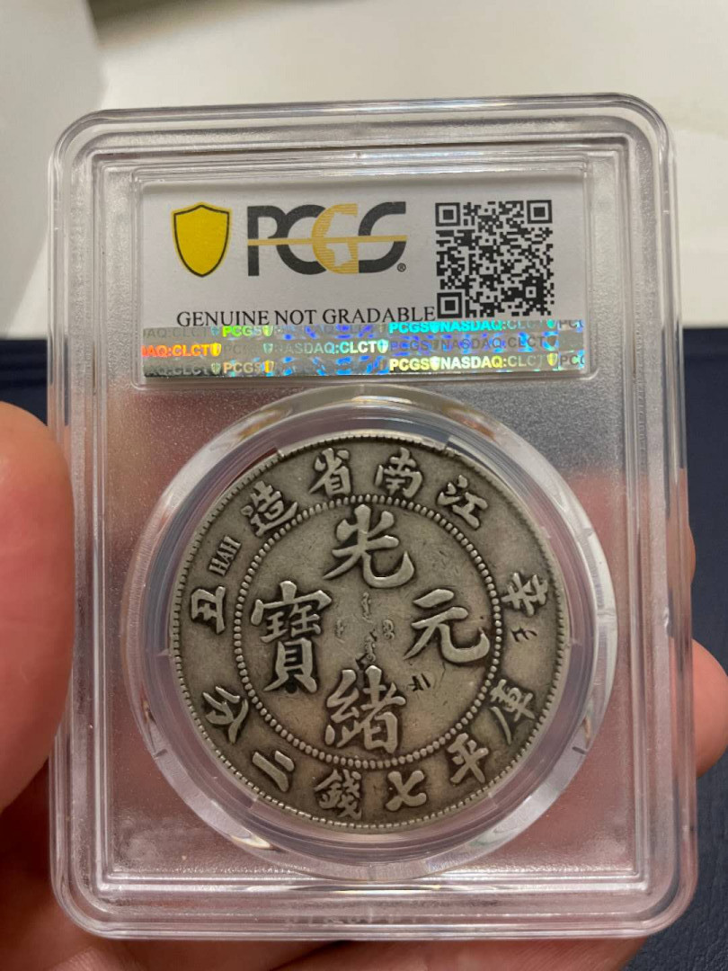 【华誉王者】2021年度二季度精品拍卖（夏拍） 江南省造辛丑7.2 PCGS评级86932825