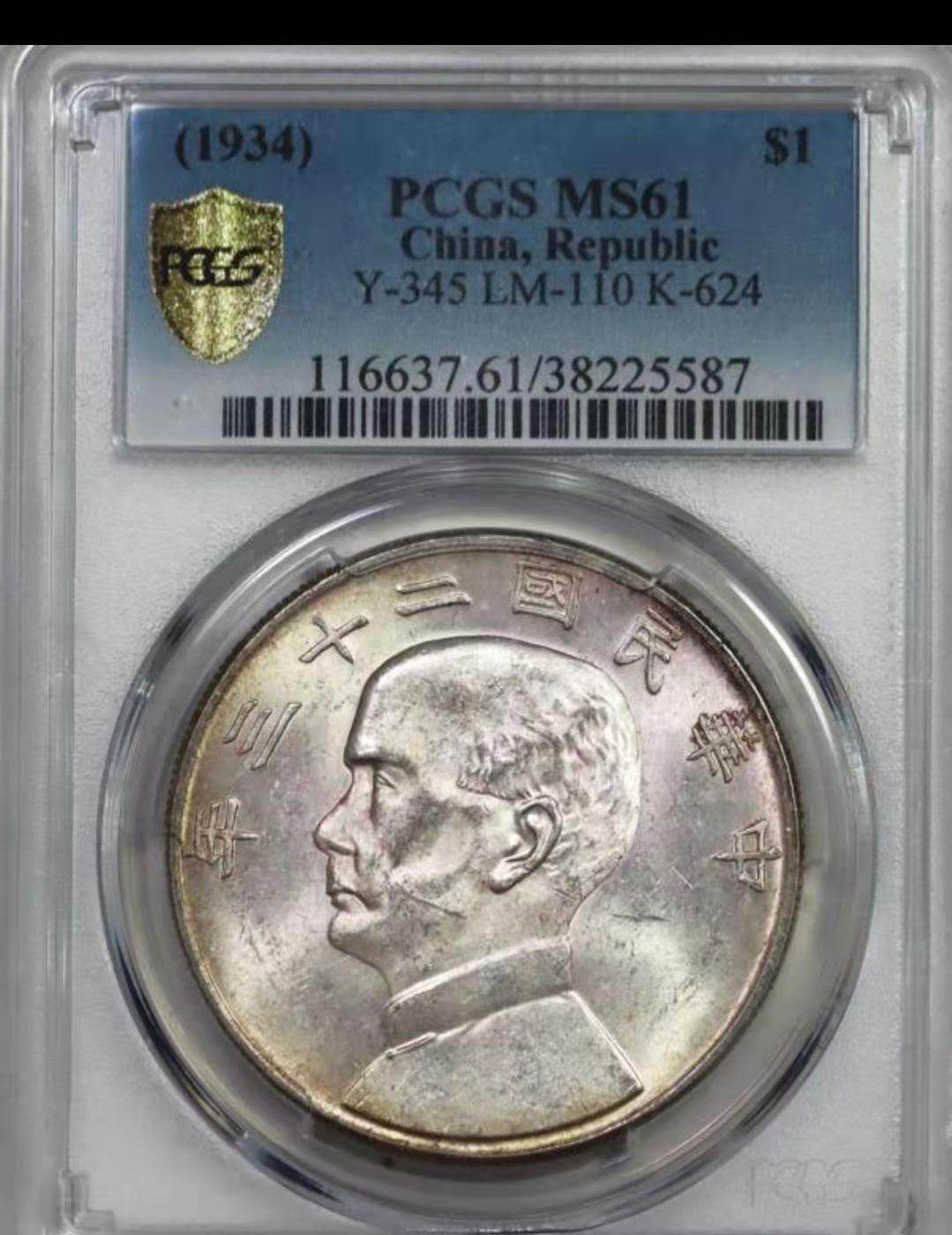 【华誉王者】2021年度二季度精品拍卖（夏拍） 船洋PCGS评级MS61  38225587