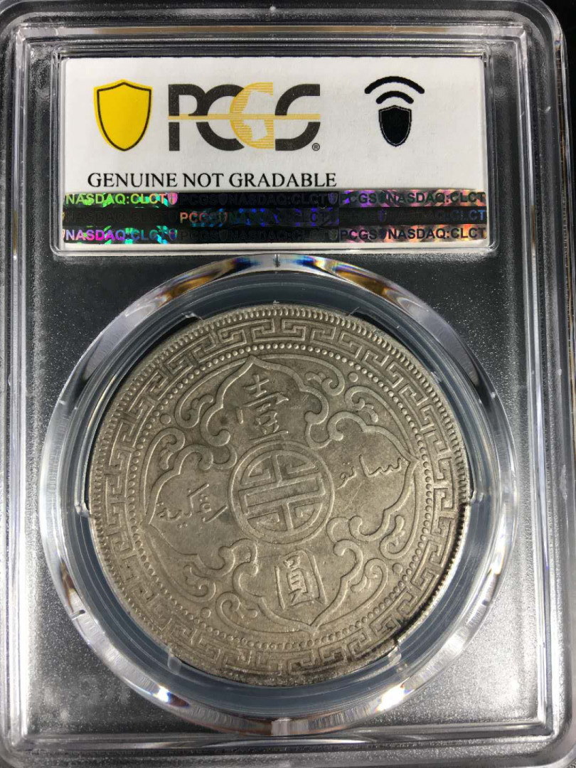 【华誉王者】2021年度二季度精品拍卖（夏拍） 站洋PCGS评级 87037825